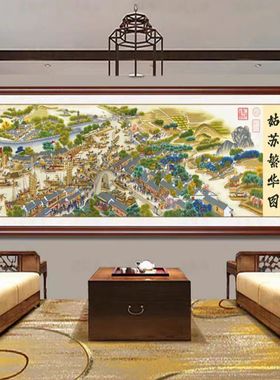 人工十字绣成品姑苏繁华图江山如画新款客厅古风大气风景画绣好的