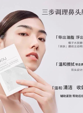 auou艾遇鼻贴去鼻贴导出液清洁女