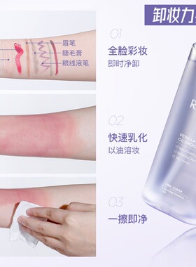 RNW卸妆油水膏深层清洁控油如薇