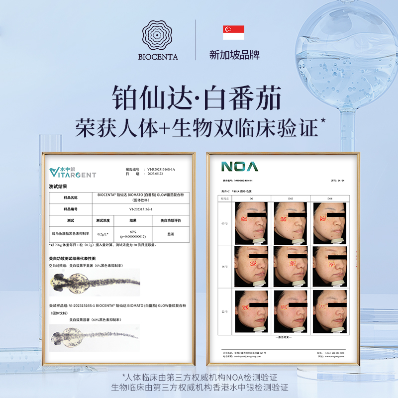BIOCENTA铂仙达新加坡白番茄美白丸内服美白提亮水晶褪黑去黄淡斑