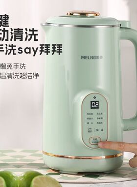 美菱豆浆机家用轻音小型破壁机