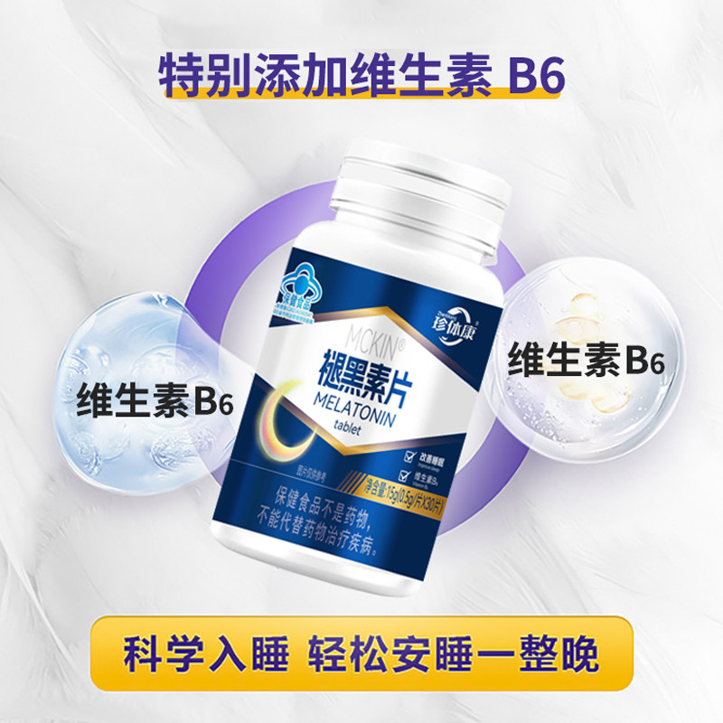  珍体康褪黑素/蛇麻草/圣约翰草