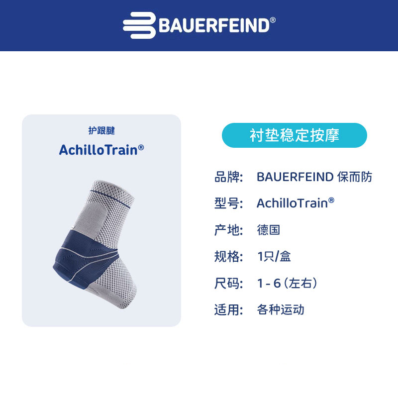德国Bauerfeind保而防足跟痛筋膜炎脚后跟疼跟腱炎护踝保护跟腱