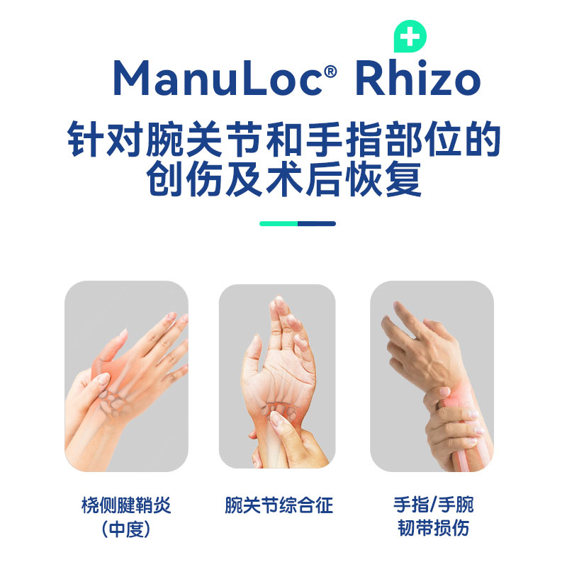 德国Bauerfeind保而防固定护腕ManuLocRhizo护拇指妈妈手关节扭伤