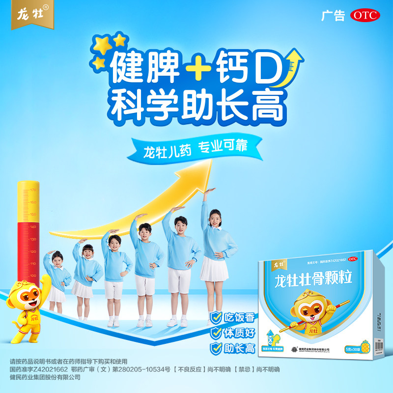 3盒】龙牡壮骨颗粒儿童补钙维生素d发育迟缓龙母龙牧龙骨旗舰店