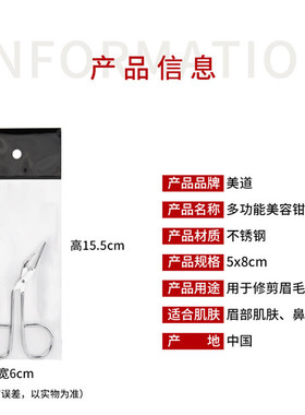 修眉工具平口不锈钢眉夹眉毛钳修眉刀眉钳拔胡子拔毛钳初学者美妆