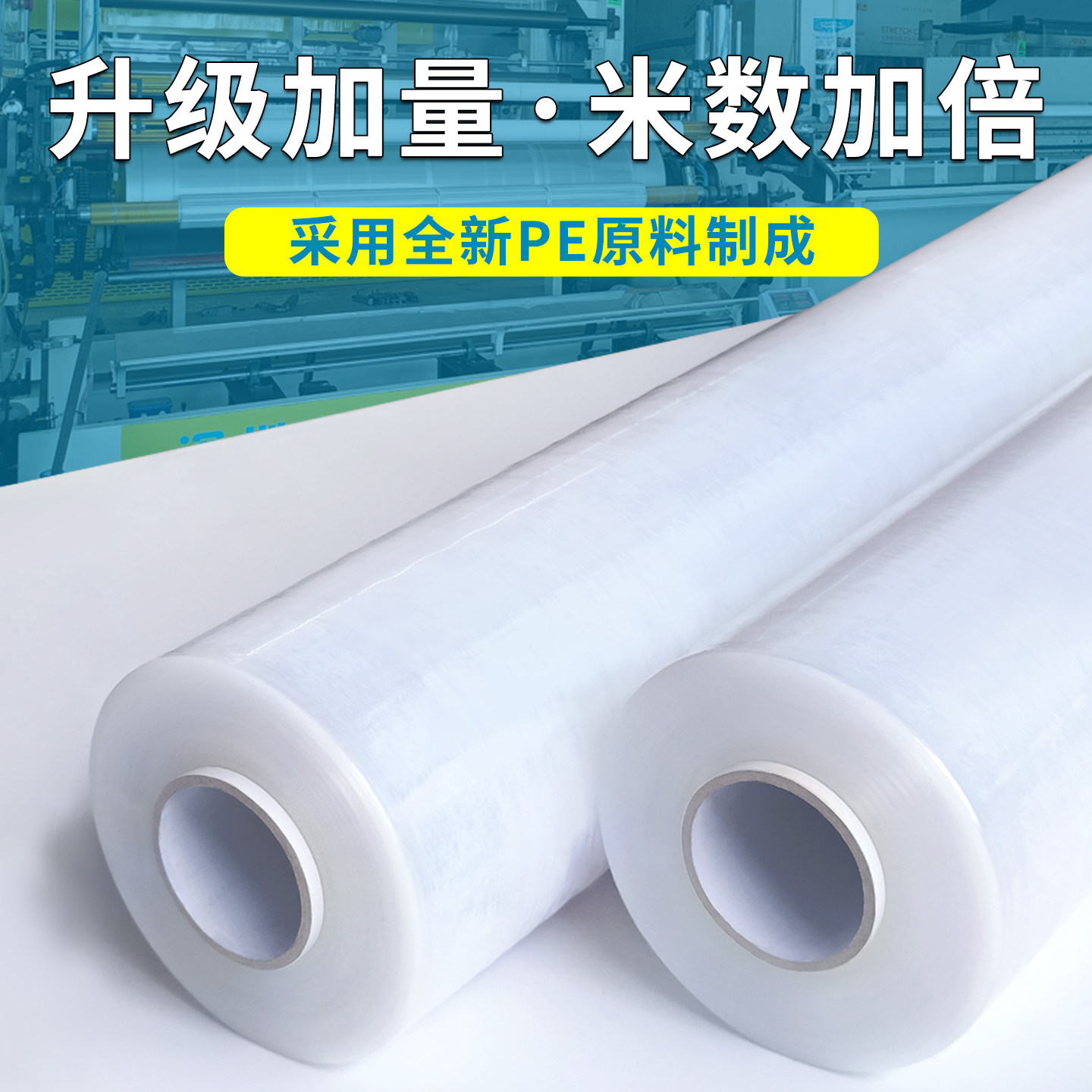 塑料薄膜透明缠绕膜pe自粘包装工业用保鲜膜物流大卷保护打包围膜,淘宝优惠券,粉丝福利购,淘宝优惠卷