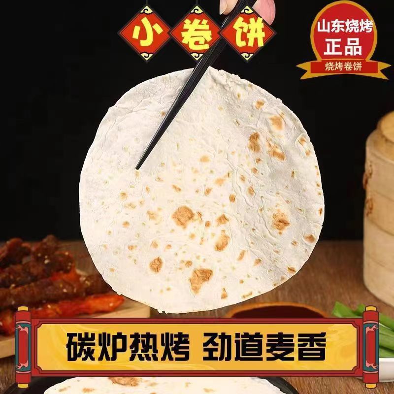 【现货速发】山东淄博烧烤小饼商用烧烤小饼山东名吃手工煎饼薄饼 - 图2