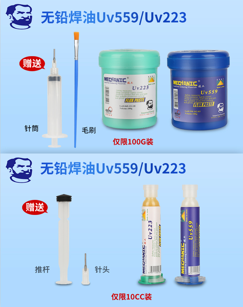 维修佬Uv223中性Uv559无铅助焊膏易上锡SMD BGA CSP返修手机焊油-图2