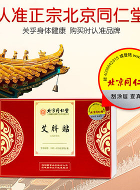 北京同仁艾草艾脐贴艾绒