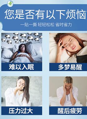 南京同仁堂眠乐贴改善多