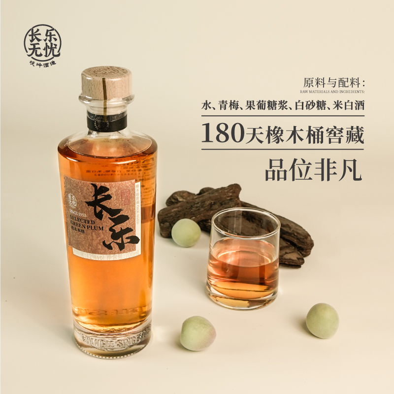 长乐无忧橡木本格窖藏700ml 聚会送礼12度低度轻糖微醺梅子果酒