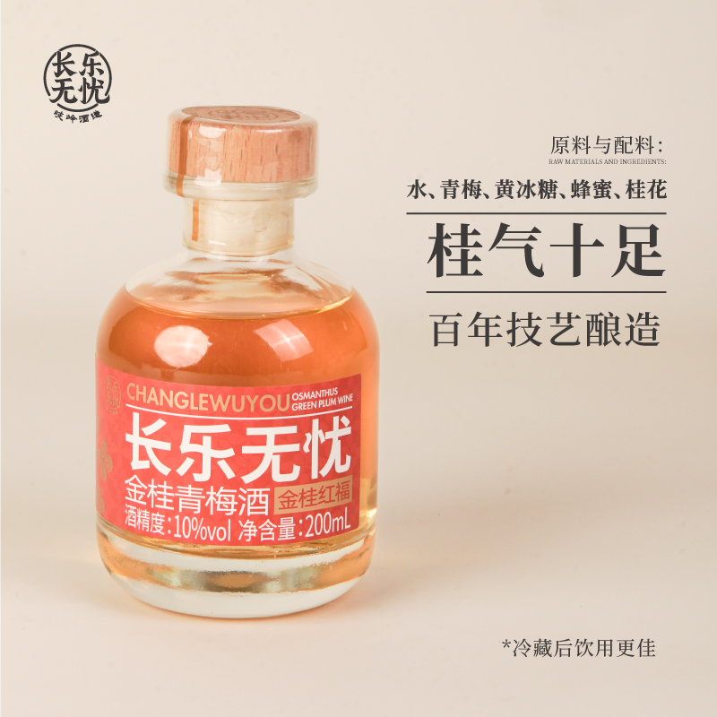 长乐青梅酒200ml小Q瓶订婚小瓶酒男女婚宴喜酒伴娘伴郎高级伴手礼
