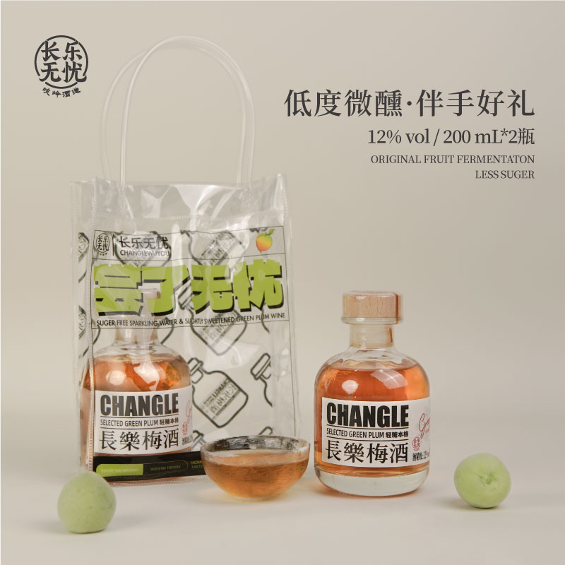 长乐无忧小Q瓶高颜伴手礼盒装果酒年货送礼聚会微醺女生青梅酒