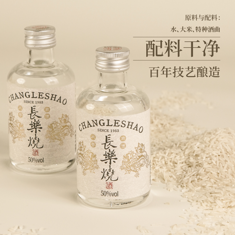长乐烧小白酒125ml白酒纯米酿造50度纯酿小瓶酒清香50度米香酒