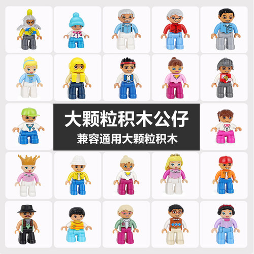 大颗粒积木散装配件儿童益智玩具卡通小人仔家庭人物角色职业人偶 - 图0