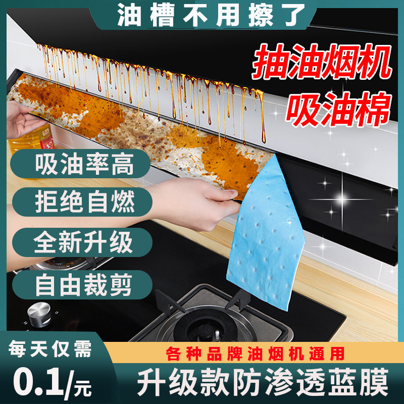 油烟机通用吸油棉条加厚家用厨房防油贴纸接油槽清理吸油棉过滤网