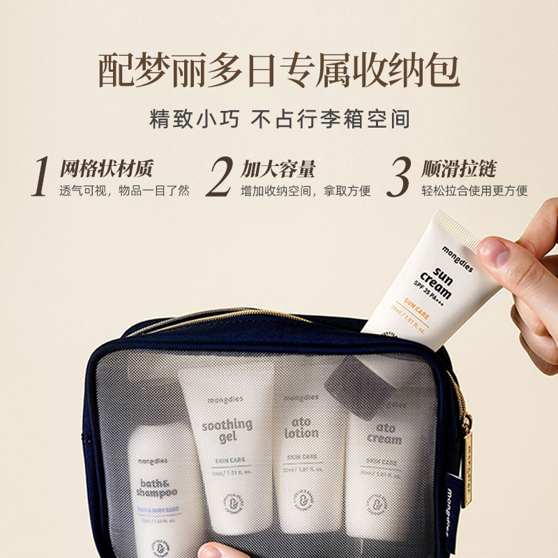 Mongdies梦丽多日旅行套装便携式护肤旅游出游宝宝沐浴露防晒洗护,淘宝优惠券,粉丝福利购,淘宝优惠卷