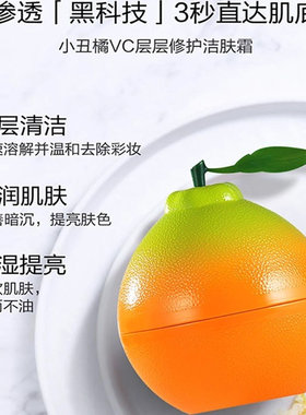 Romeson小丑橘VC层层修护卸妆霜