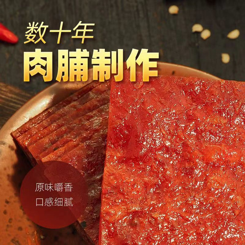 肉脯靖猪肉脯边角料按斤称解馋小零食猪肉脯干产肉片江蜜汁黑胡椒 - 图0