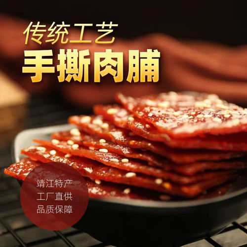 肉脯靖猪肉脯边角料按斤称解馋小零食猪肉脯干产肉片江蜜汁黑胡椒 - 图1
