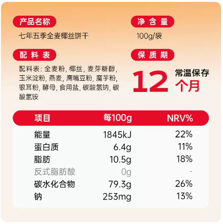 七年五季全麦椰丝饼干网红办公室充饥零食休闲食品小吃品早餐整箱 - 图1