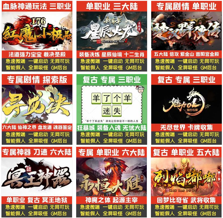 传奇sf热血传奇单机版电脑PC数百款游戏任你选沉默火龙迷失专属复古超变
