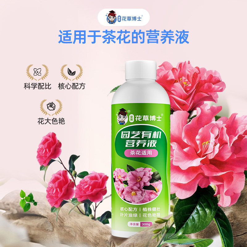 茶花专用肥促开花营养液山茶花树苗盆栽喜酸植物通用肥料防治黄叶,淘宝优惠券,粉丝福利购,淘宝优惠卷