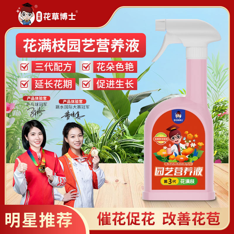 花满枝营养液免稀释月季茉莉桂花花草植物通用型促花家用花肥肥料 - 图0
