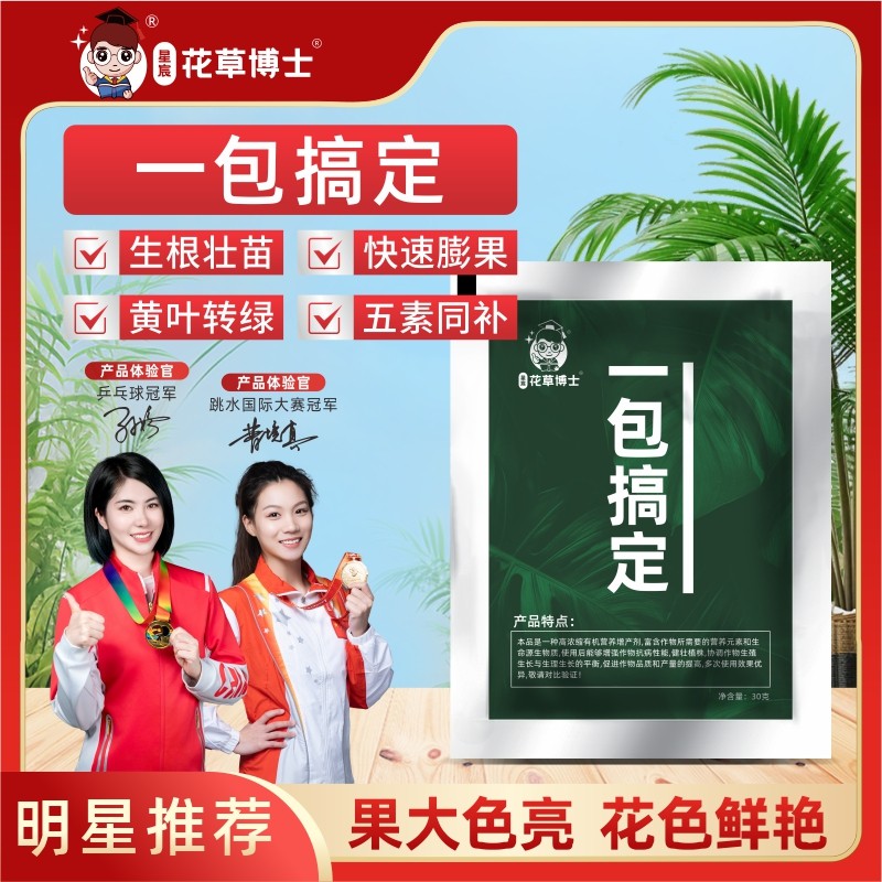 植物通用一包搞定改善黄叶生根壮苗提质增产果树蔬菜园艺水溶肥,淘宝优惠券,粉丝福利购,淘宝优惠卷