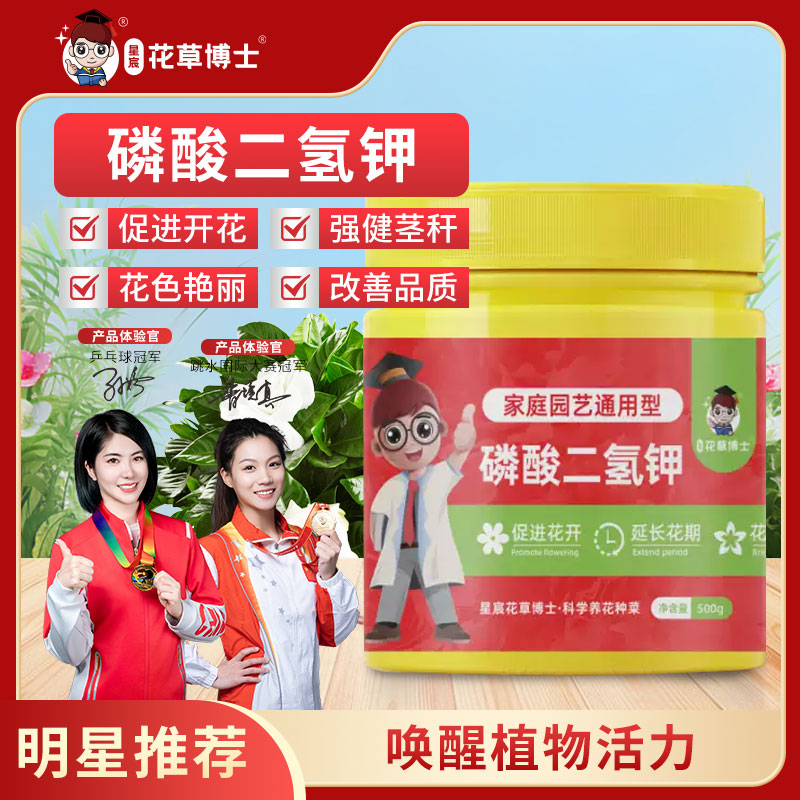 花草博士磷酸二氢钾盆栽家用通用型花肥料植物花卉叶面肥磷钾肥