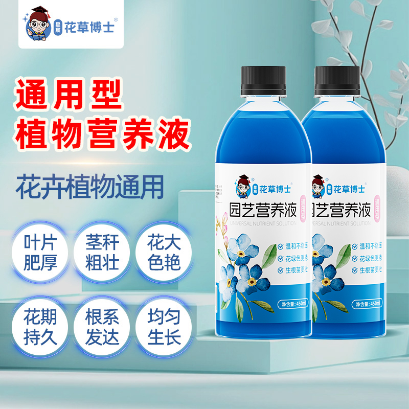 花草博士植物营养液家用绿植盆栽绿萝富贵竹发财幸福树龟背竹通用