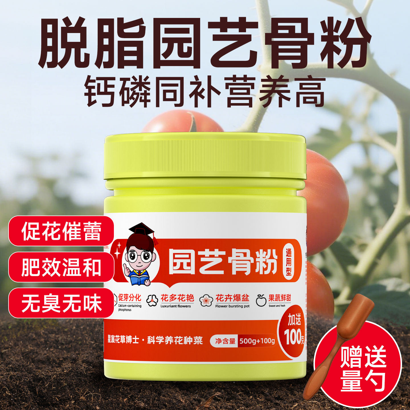 花草博士特制脱脂园艺骨粉通用肥料绿植开花家用有机肥花肥