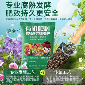 花草博士豆粕有机肥料花卉绿植室内盆栽家用园艺专用营养肥饼肥