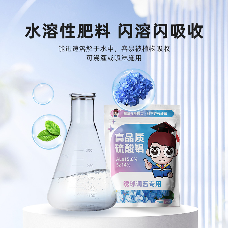 绣球营养液专用调蓝剂促开花调色家用盆栽四季开花蓝色花卉肥料