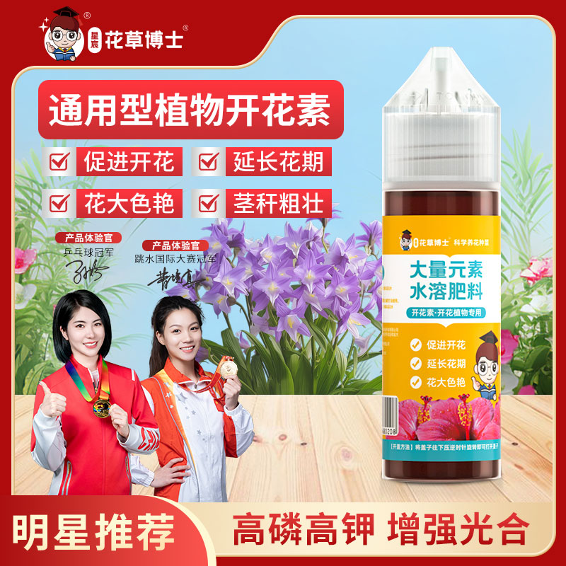 开花素植物通用三角梅催花促花高浓缩营养液冒花素爆花磷钾肥料
