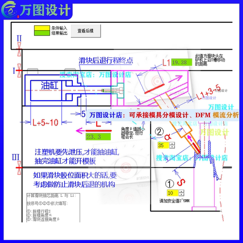 高级塑胶模具结构设计 上升下升斜顶 转向滑块 内行位计算工具 - 图2