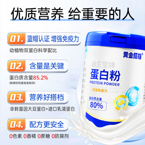 黄金搭档蛋白粉增强免疫力老年人蛋白质粉女性官方旗舰店礼盒送礼 - 图1
