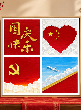 红色爱国主题石英砂肌理画diy