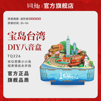 Homecare Assembled Octaonic Box Treasure Island Taiwan Diy Handmade Music Box Building Blocks Girl Birthday Gift Rotatable