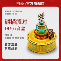 Same anecdoted Eight soundboxes Panda Party Building Blocks Music Box Stereoscopic Handmade Birthday Present Childrens Festival DIY Women