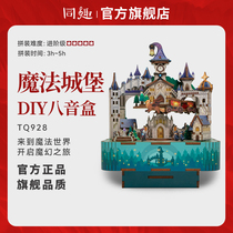 Same funny assembly magic castle octaonic box diy handmade toy swivel music box swing piece girl New Year gift