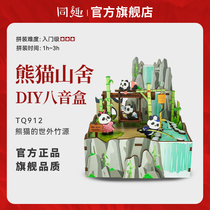 Same anecdoted Eight soundboxes Panda Mountain House Building Blocks Music Box Three-dimensional Handmade Birthday Present Childrens Festival DIY Women