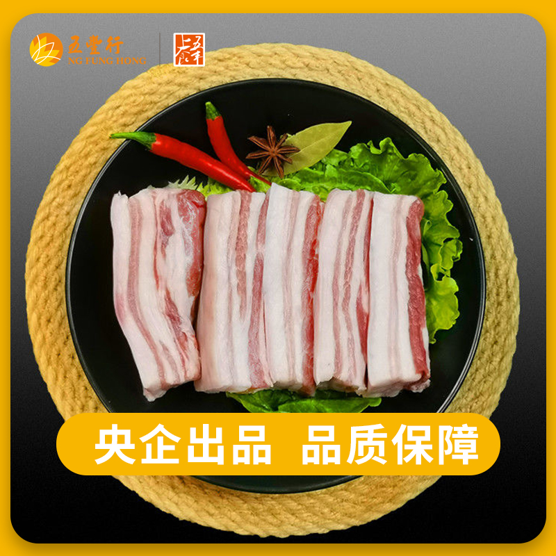 Ng Fung Shangshi Hong Kong Fresh Frozen Pork Belly with Skin 850g