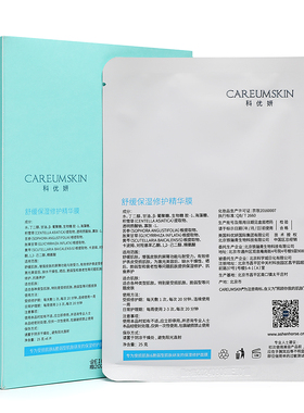 科优妍保湿修护精华膜官方正品