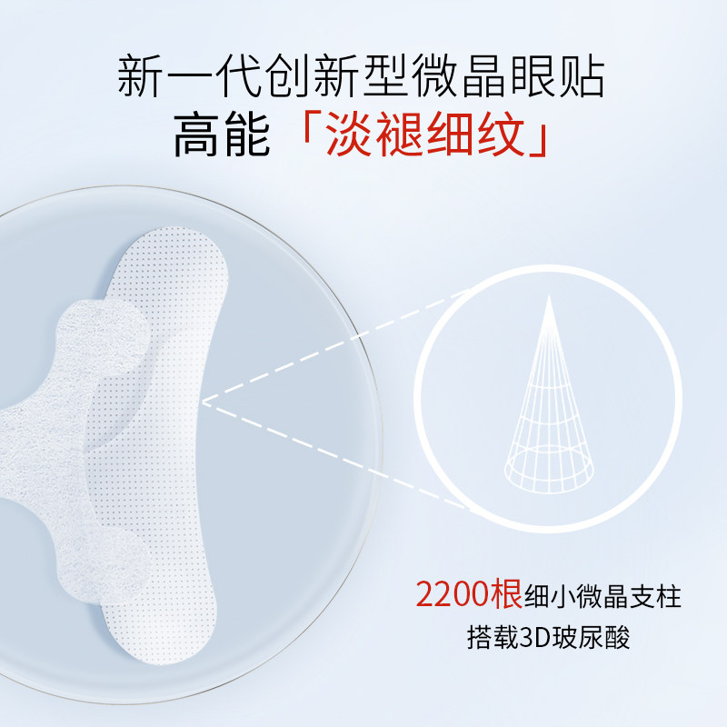 【华科专利】柔分子微晶黑眼圈眼膜贴 柔分子眼膜