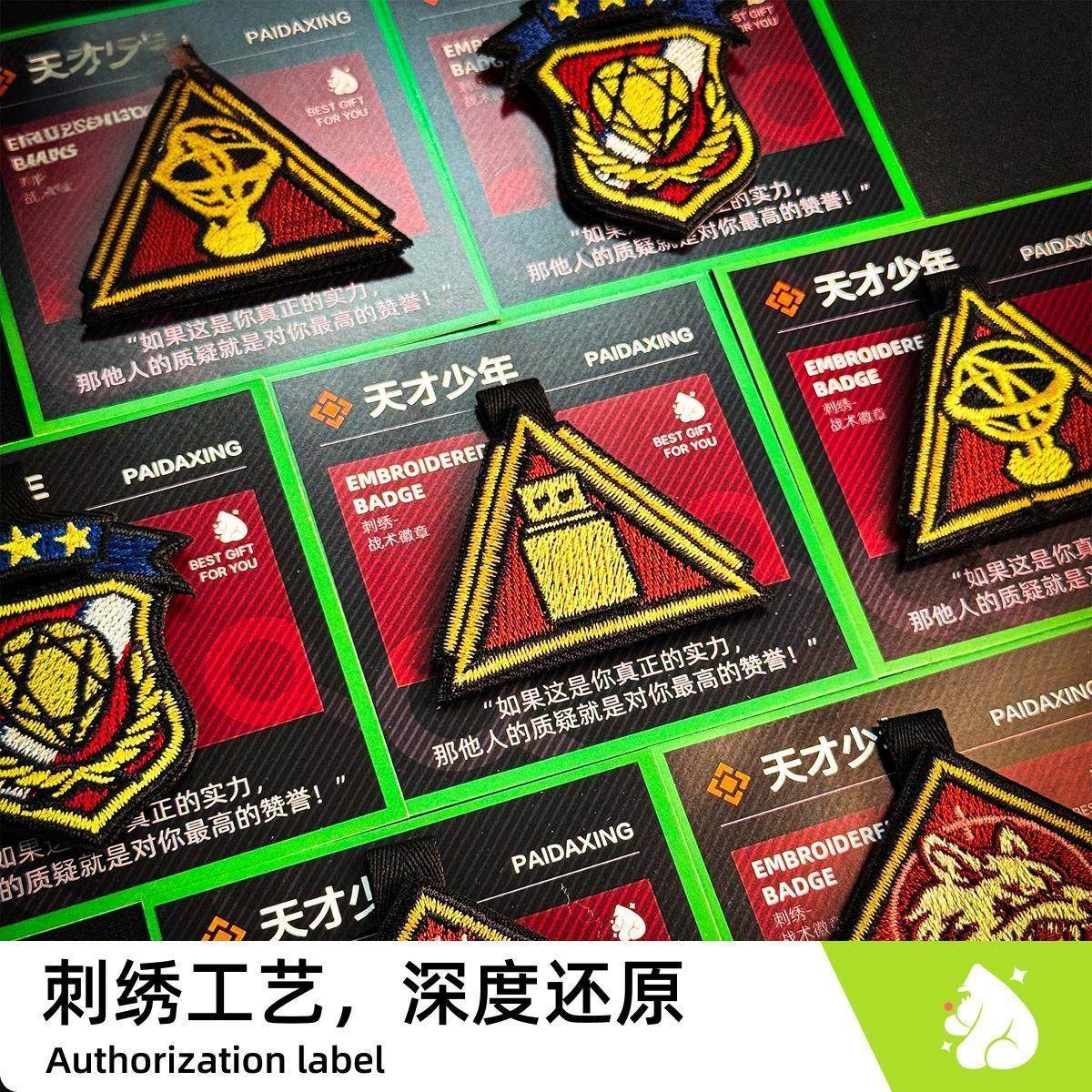 三角洲行动周边天才少年徽章挂件刺绣魔术贴威龙游戏实体纪念品,淘宝优惠券,粉丝福利购,淘宝优惠卷