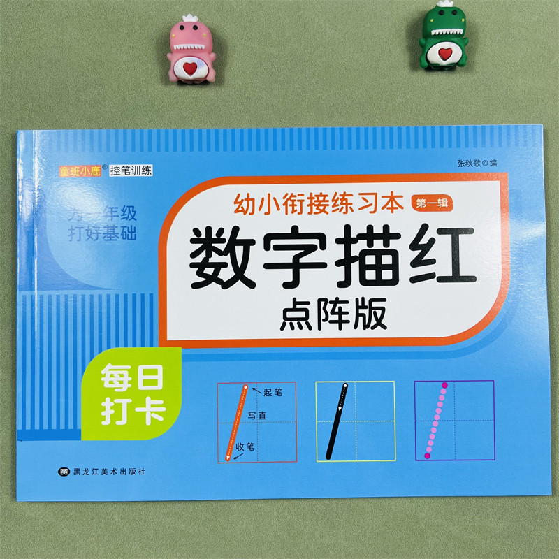 4册蒙氏幼儿学前描红练习本拼音数字汉字笔画偏旁童班小鹿幼小衔接练习本点阵控笔训练凑十法借十法幼小衔接一日一练数学专项练习