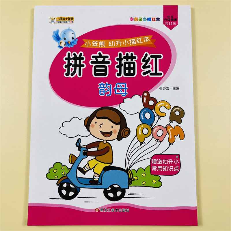 拼音描红韵母 专项训练 幼小衔接 幼儿园拼音教材 大班中班写字本字母表 早教启蒙描红本学前拼音书幼升小小学一年级初学者练字