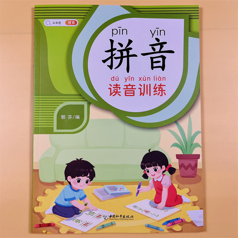 拼音读音训练音频版 幼小衔接拼音教材全套 拼音训练拼读一年级练习册一日一练上册汉语学习神器小学生专用幼儿启蒙语文专项训练书